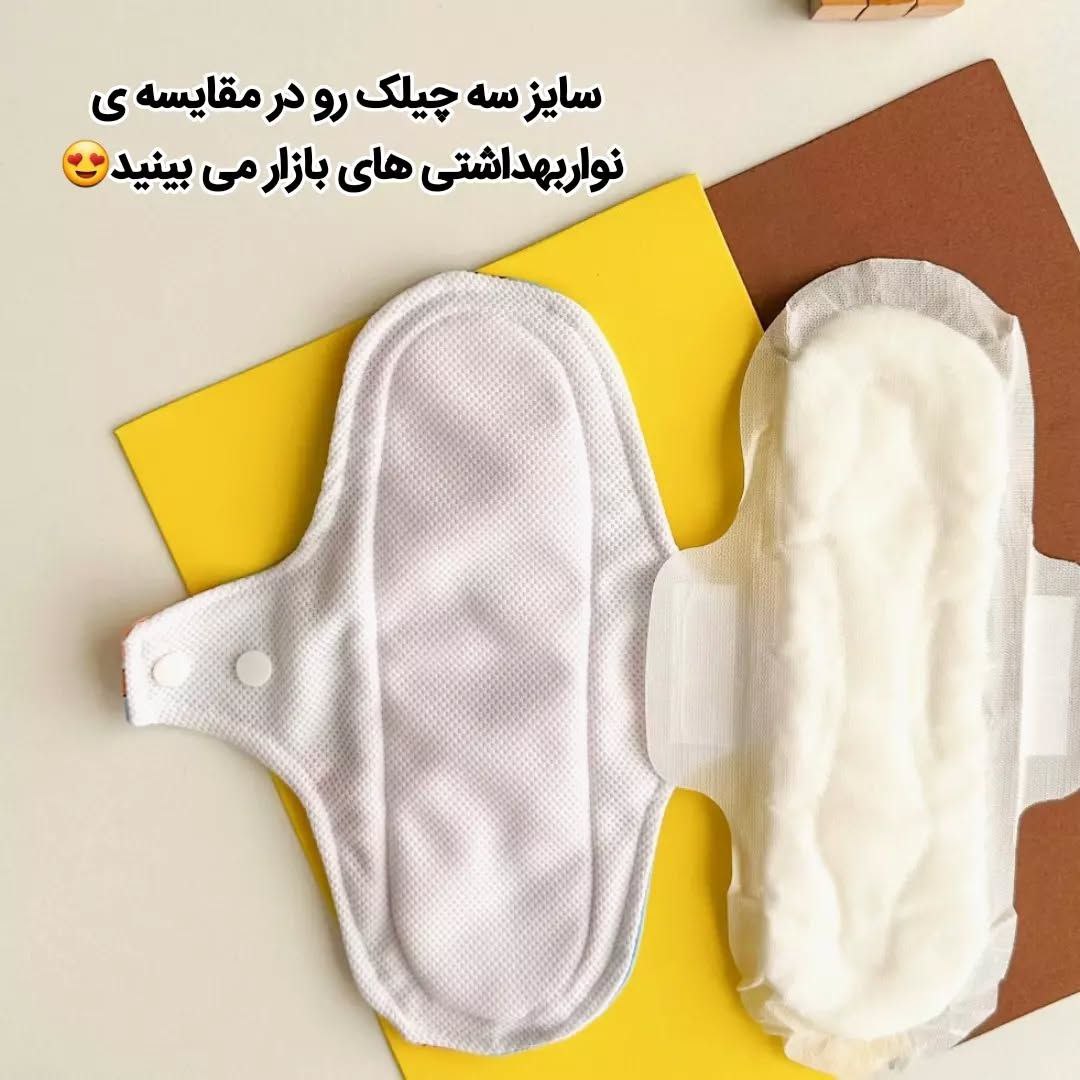 پدهای پارچه ای قاعدگی قابل شستشو ۷لایه ضد حساسیت برند معروف چیلک دوام بین ۲تا ۳ سال
