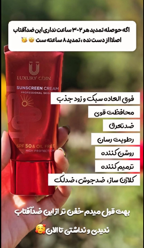 کرم ضد آفتاب spf ۳۰ بی رنگ فلوییدی مراقبت ۸ ساعته برند لاکچری کوین فرانسه