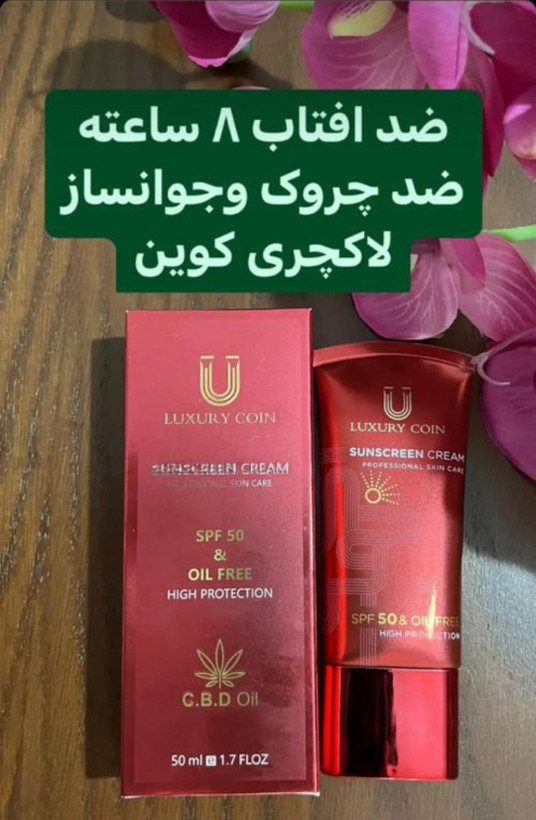 کرم ضد آفتاب spf ۳۰ بی رنگ فلوییدی مراقبت ۸ ساعته برند لاکچری کوین فرانسه