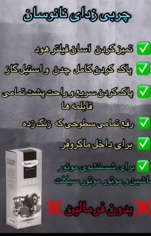چربی زدا نانو نانوسان آلمان اورجینال فاقد اسید ( بدون تریگر)