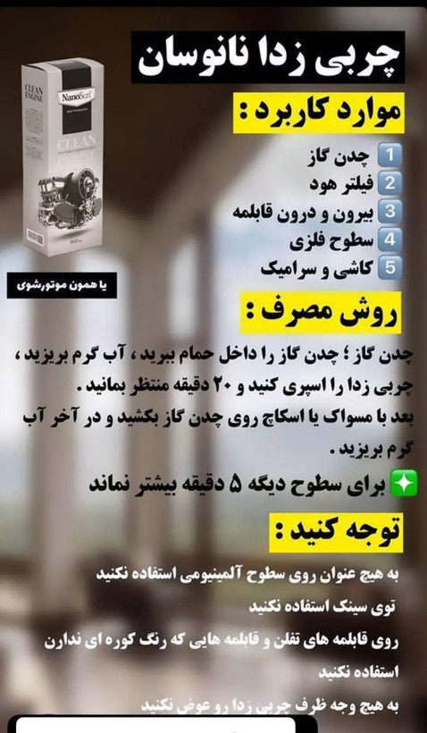 چربی زدا نانو نانوسان آلمان اورجینال فاقد اسید ( بدون تریگر)