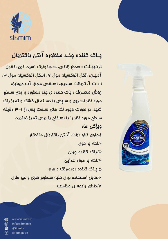 پاک کننده همه کاره نانو مناسب تمام سطوح و وسایل منزل و محل کار برند سفیران